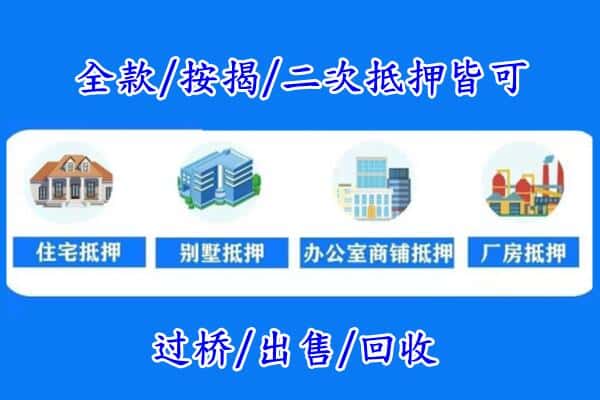 大庆市房产抵押