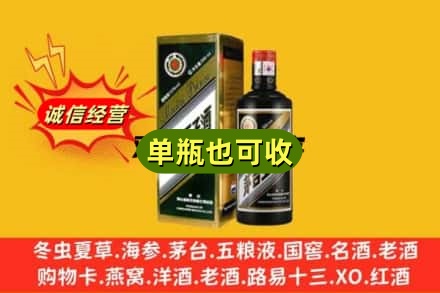 大庆市诚信回收茅台王子酒