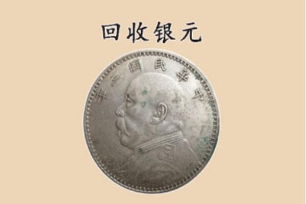大庆市上门回收银元价格